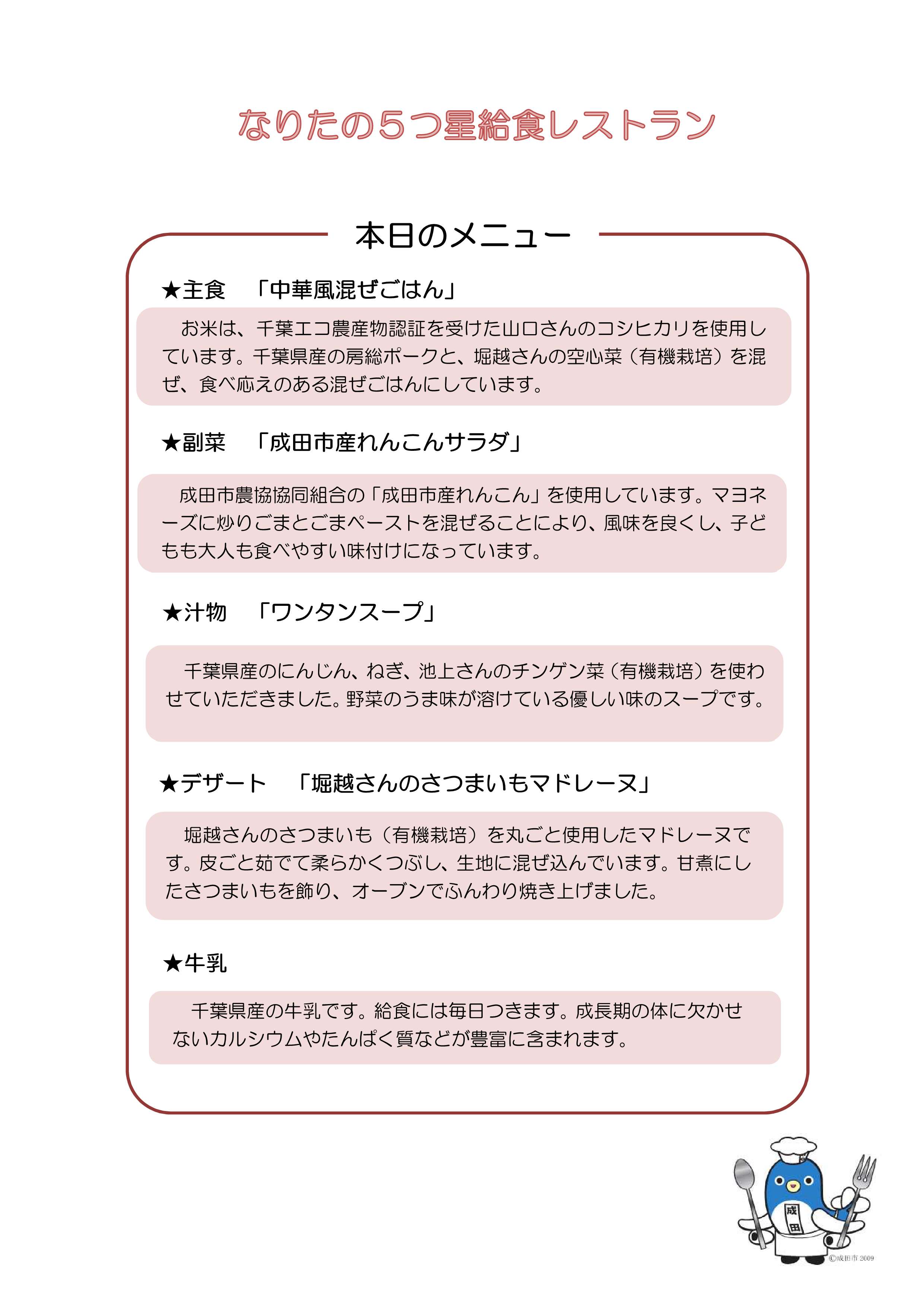 大栄みらい学園給食レストランのメニュー表