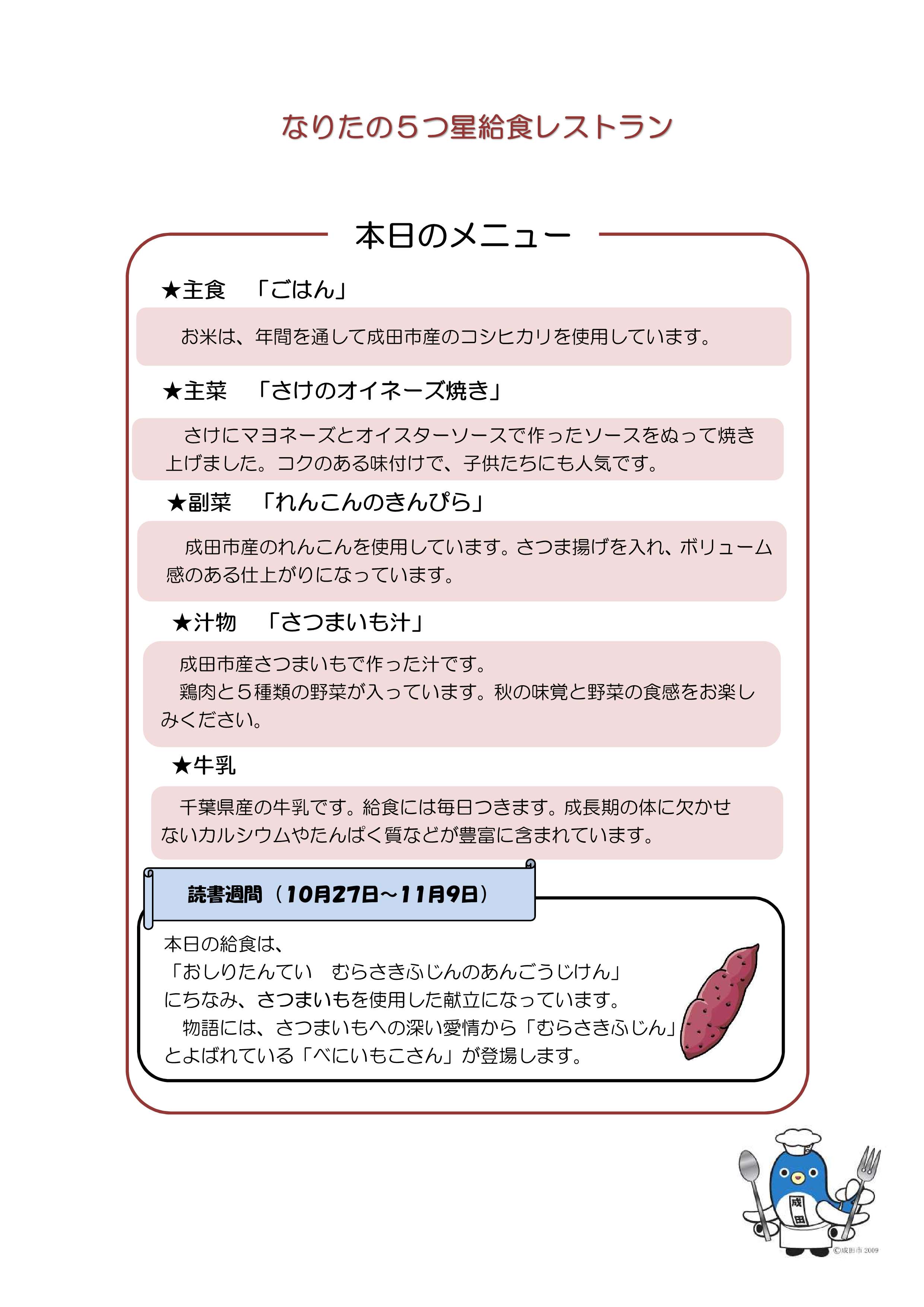 平成小学校給食レストランのメニュー表