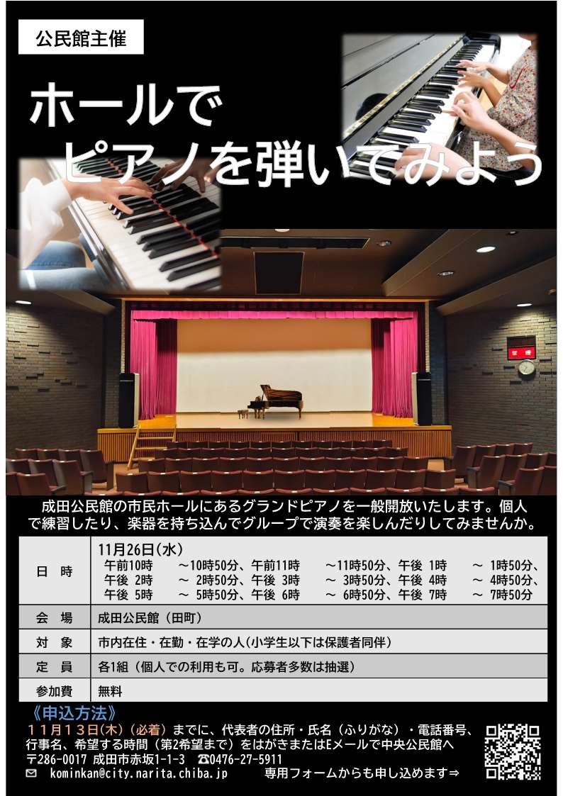 ホールでピアノを弾いてみよう ポスター