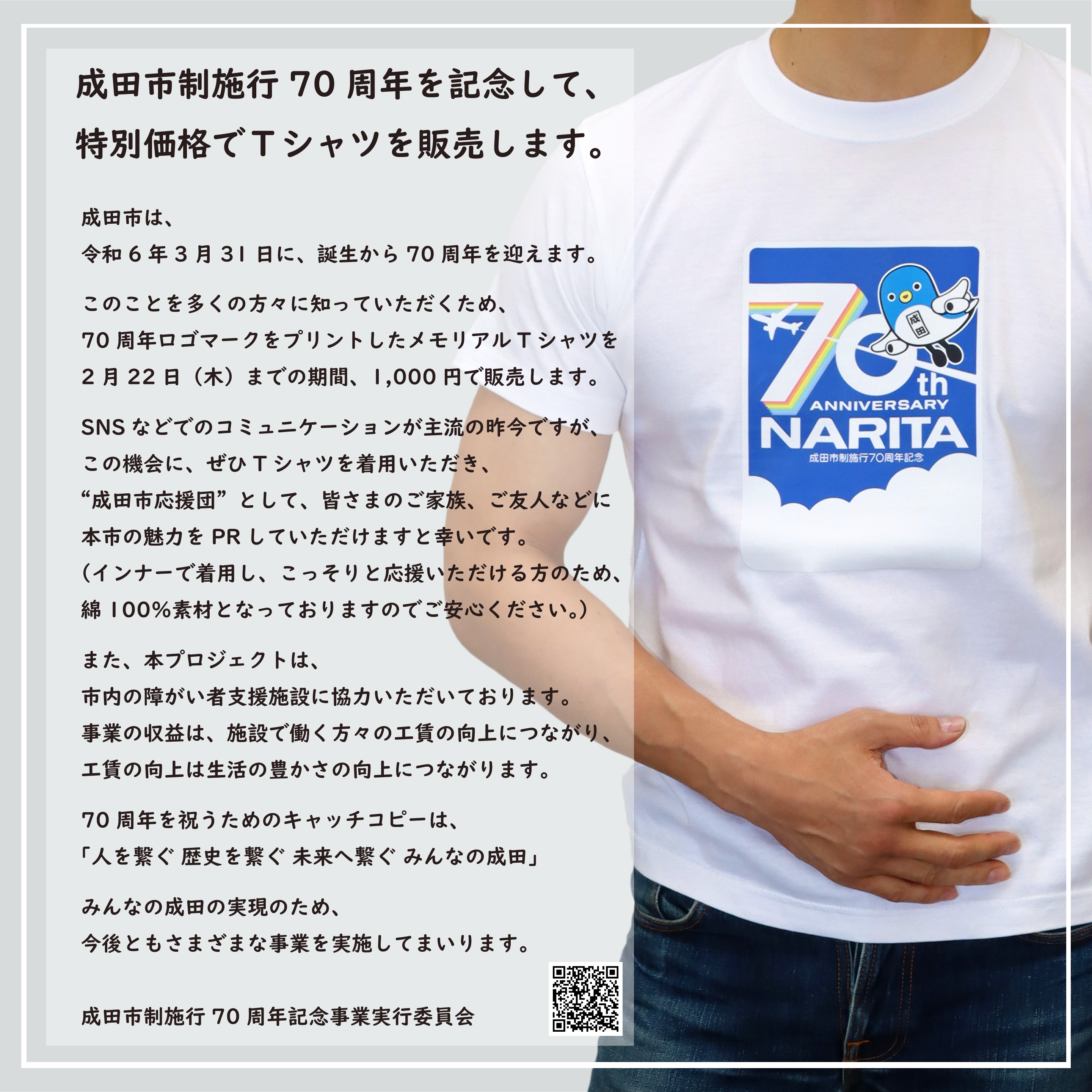 メモリアルＴシャツ宣伝広告