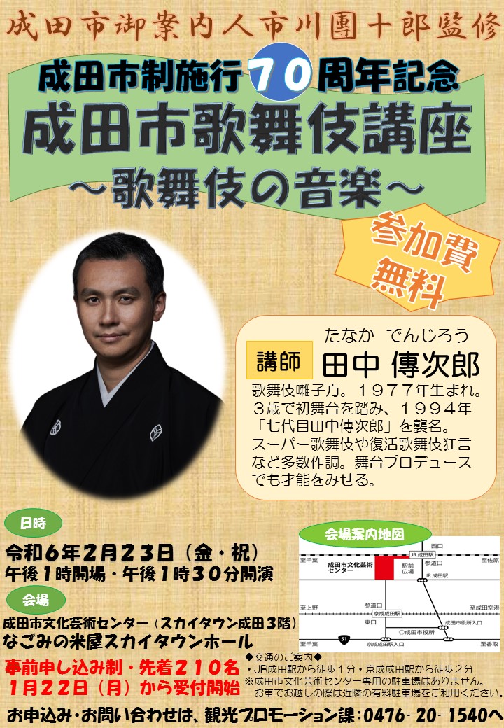 歌舞伎講座チラシ