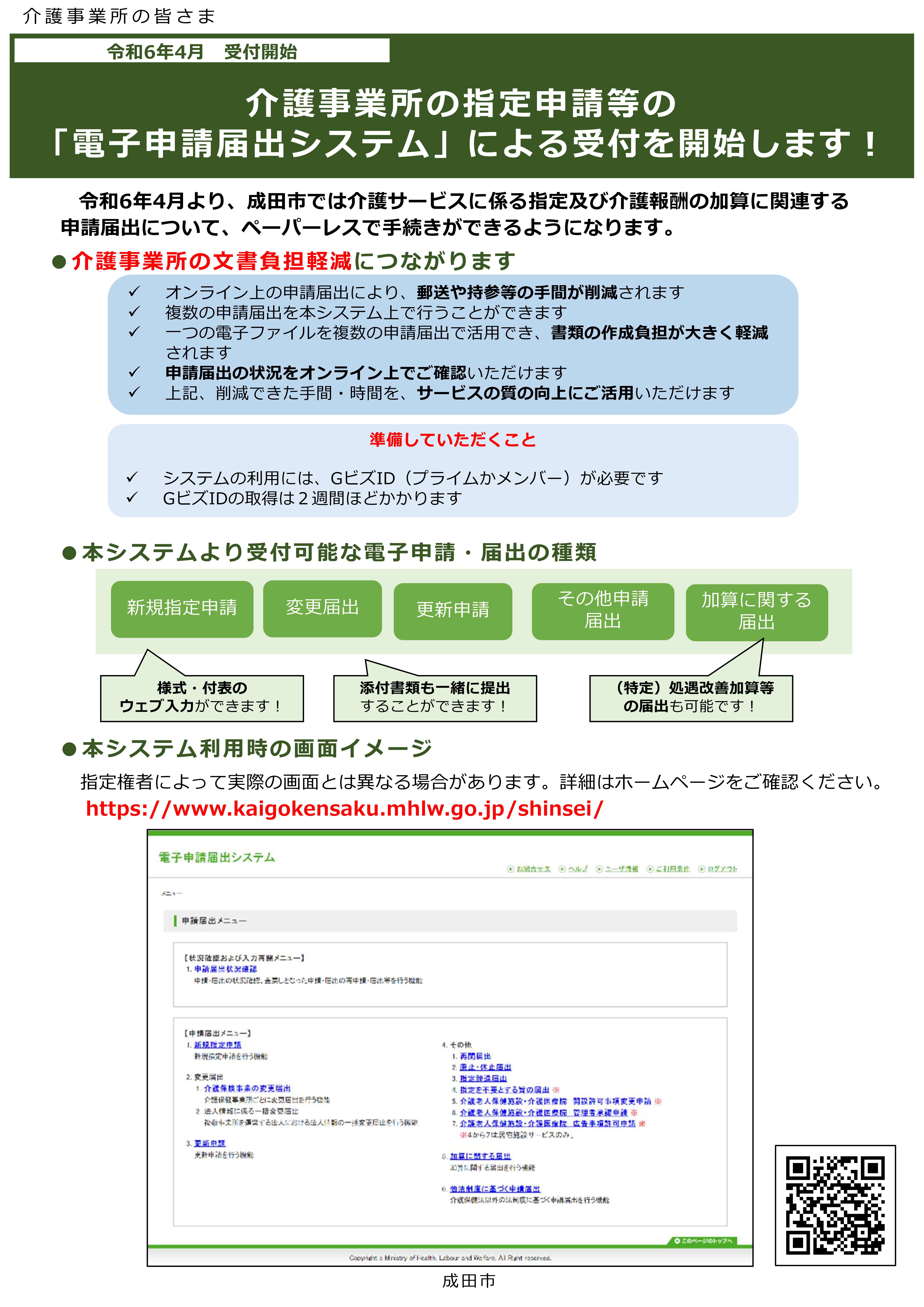 電子申請届出システム1