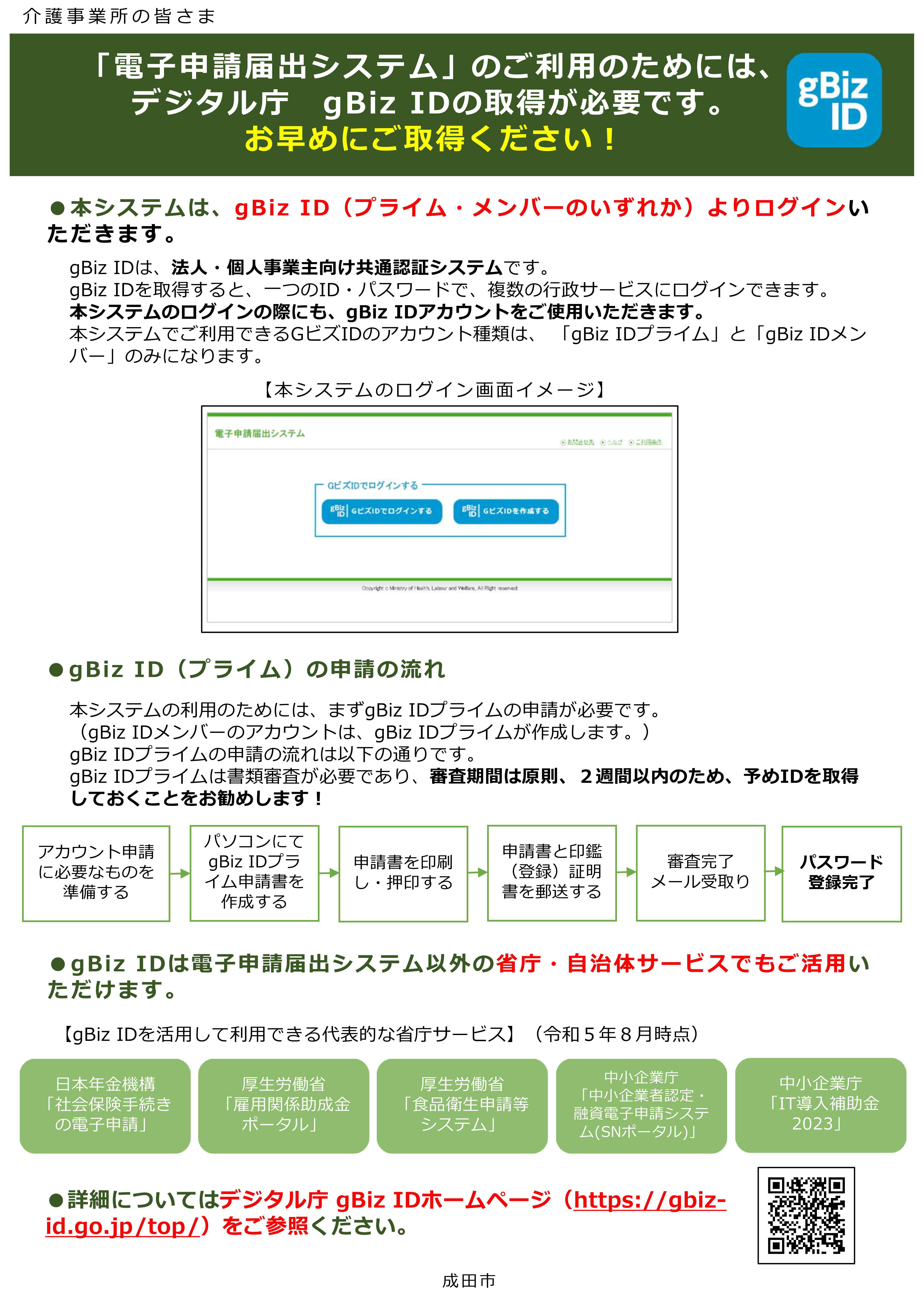 電子申請届出システム2