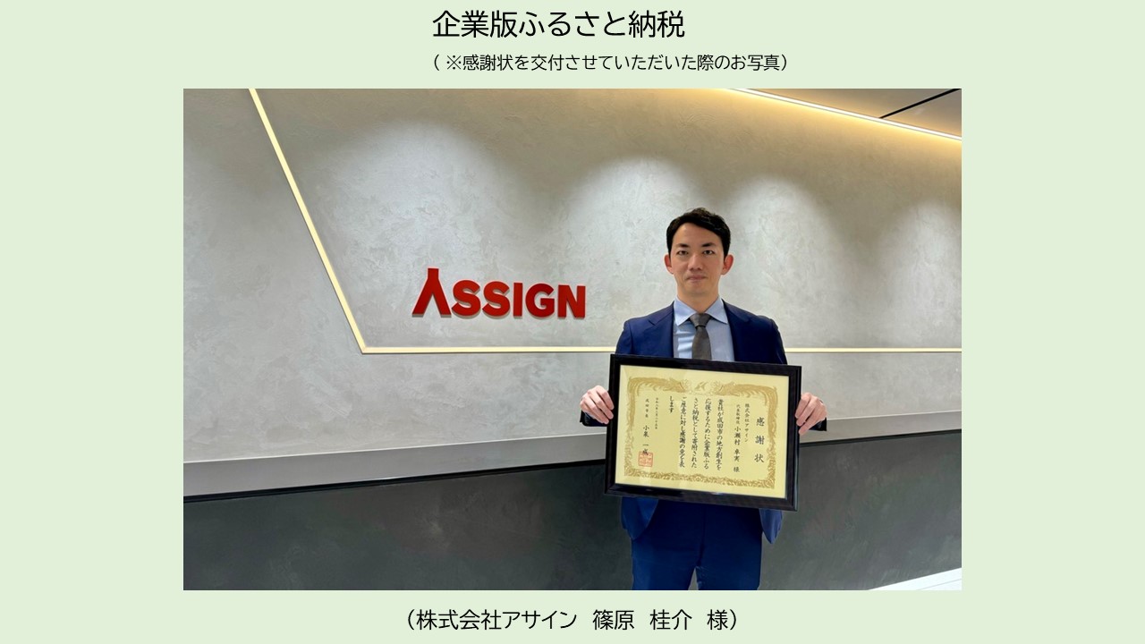 株式会社  アサイン　企業写真