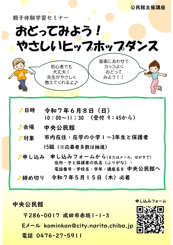 おどってみよう！やさしいヒップホップダンス　ポスター