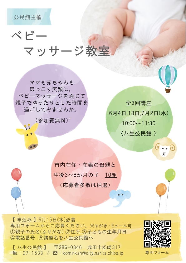 ベビーマッサージ教室ポスター
