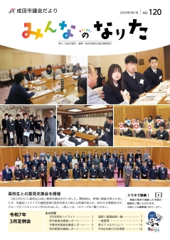 議会だより116号表紙