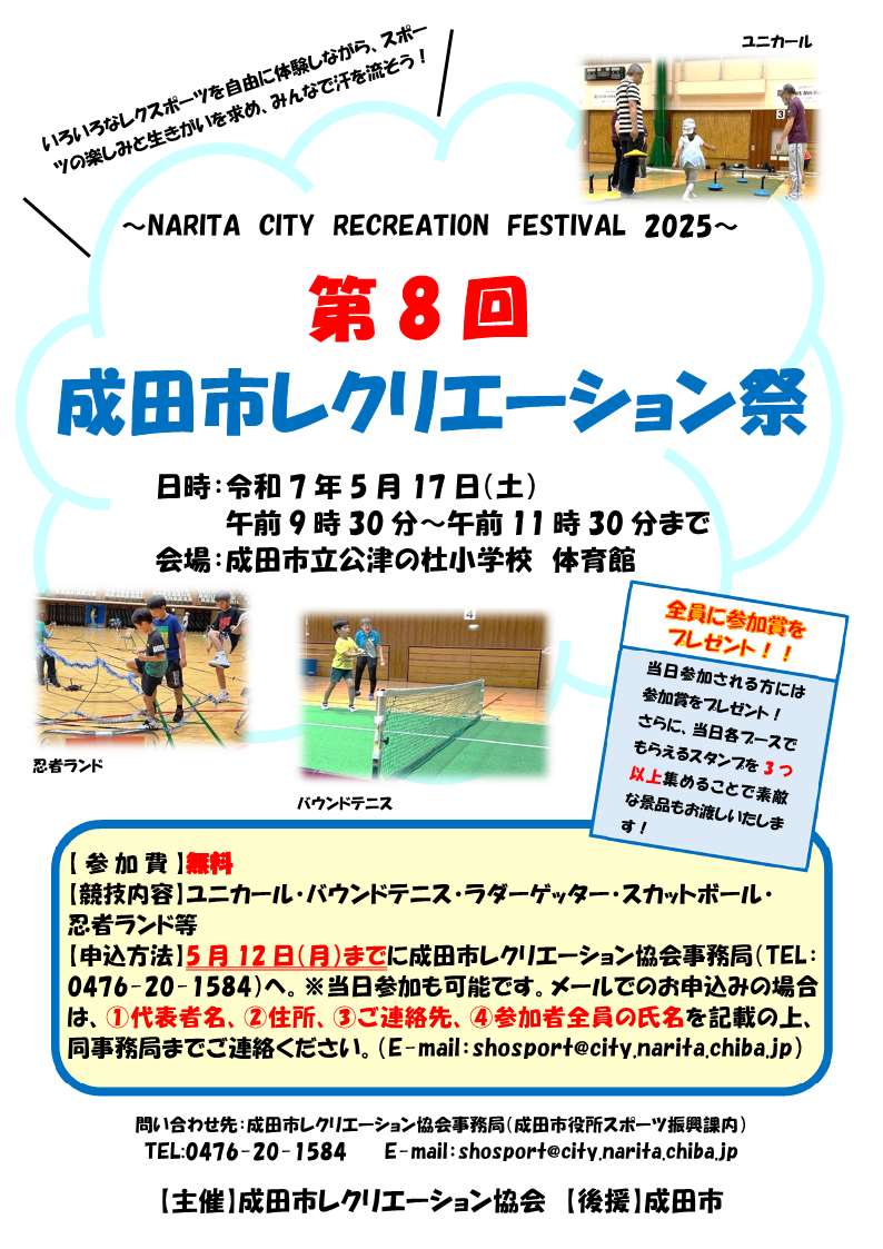 レク祭ポスター