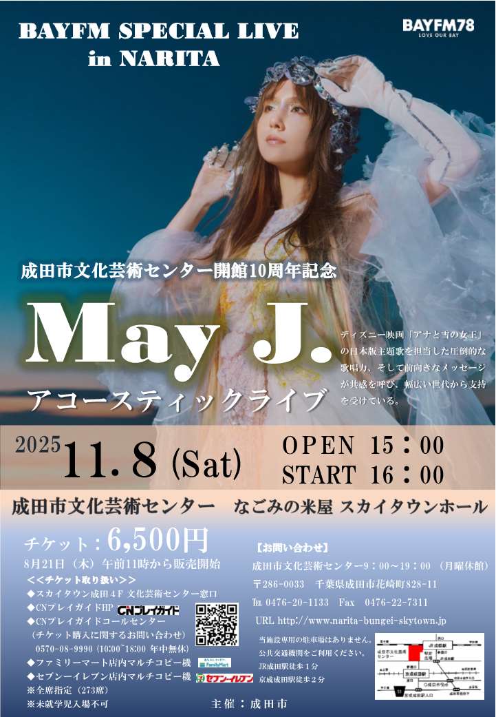 MayJチラシ