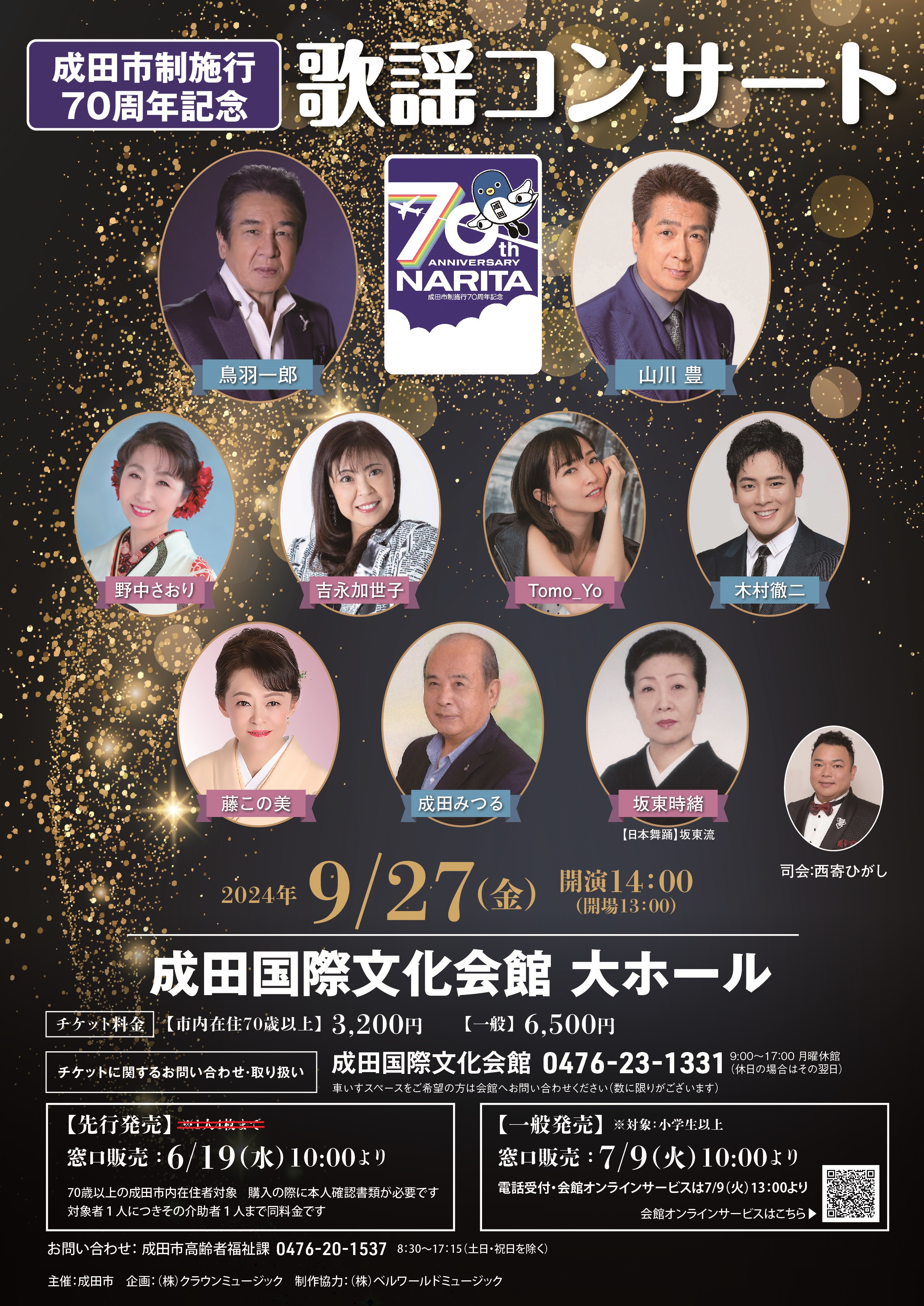 開催チラシ　歌謡コンサート