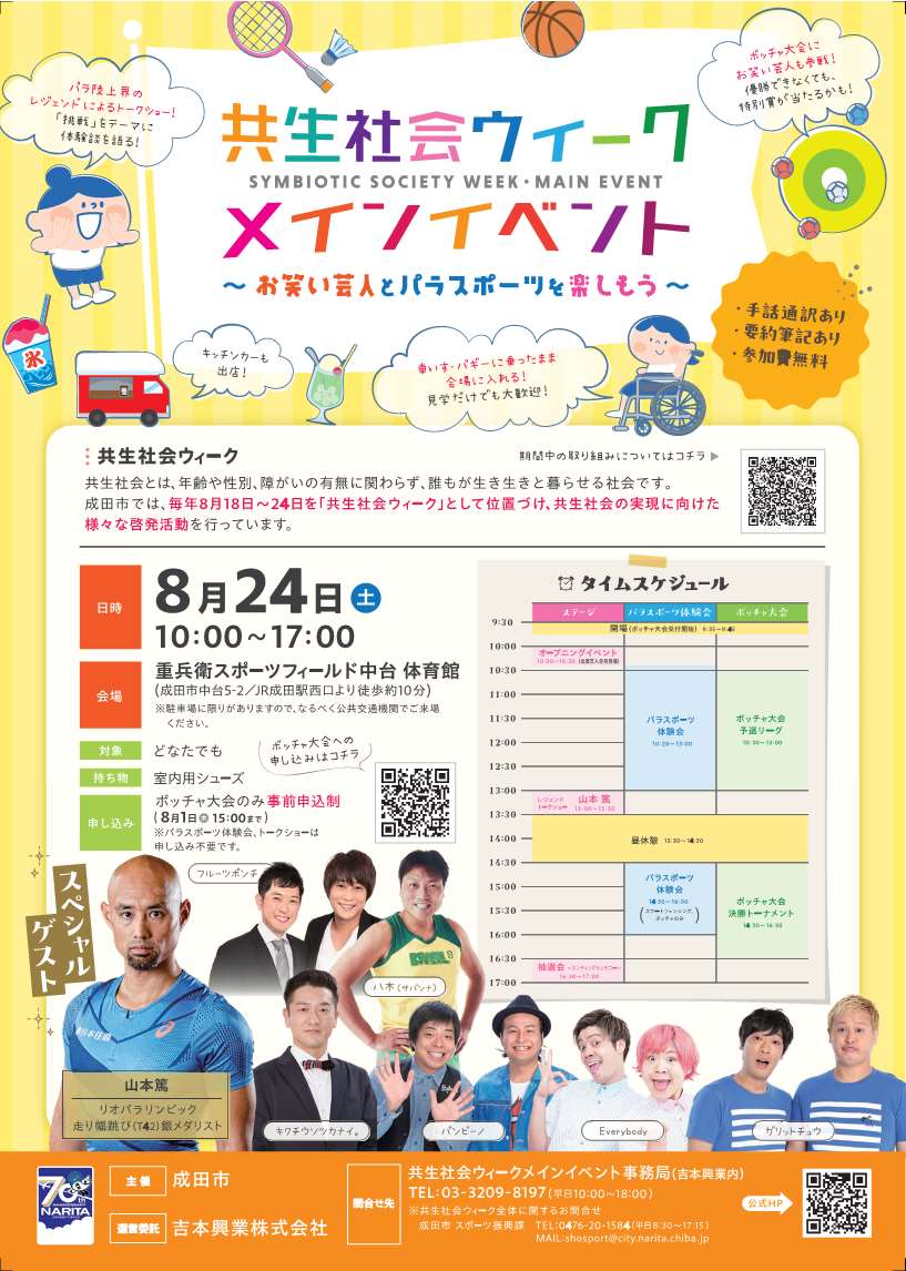 共生社会ウィークメインイベントチラシ（表面）