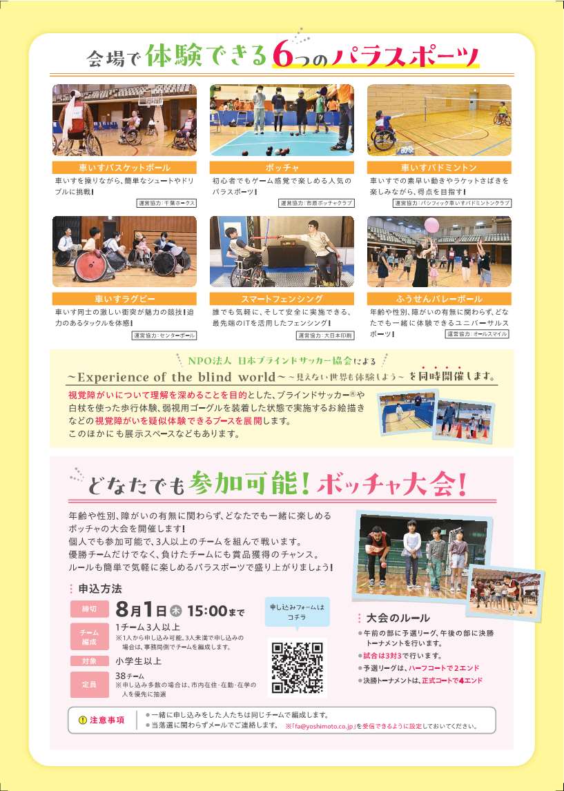 共生社会ウィークメインイベントチラシ（裏面）