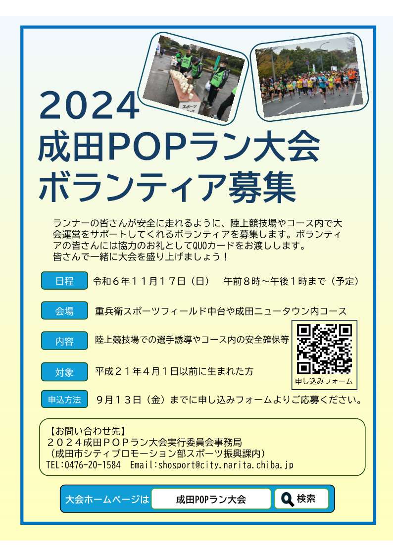 大会ボランティア募集のチラシ