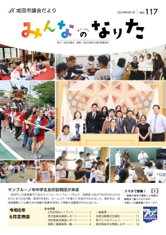 議会だより117号表紙