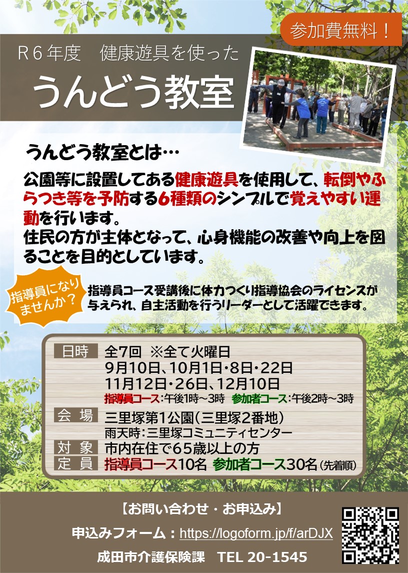 うんどう教室