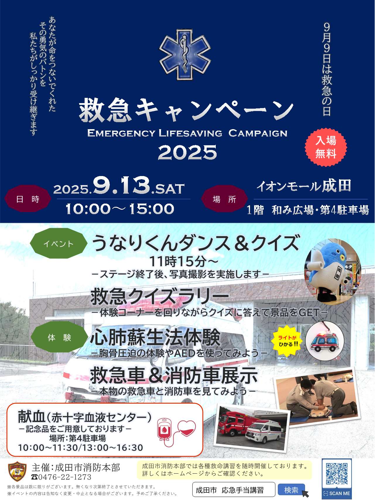 救急キャンペーン2025 ポスター