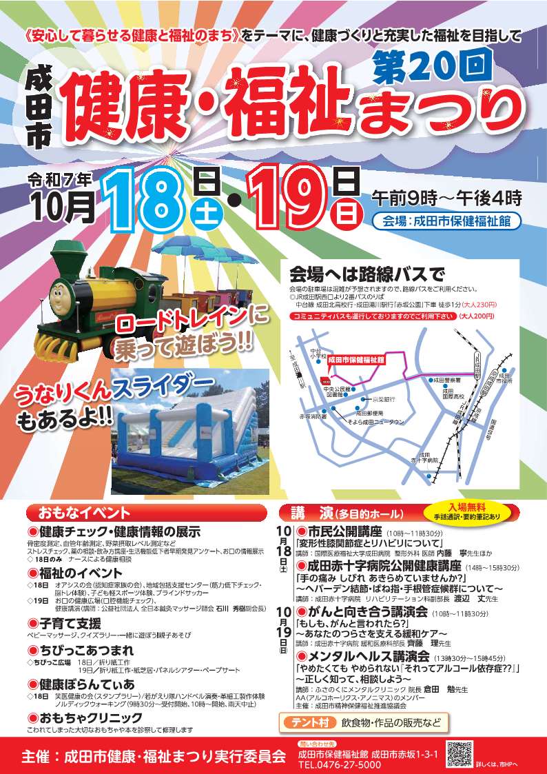 第20回成田市健康・福祉まつり