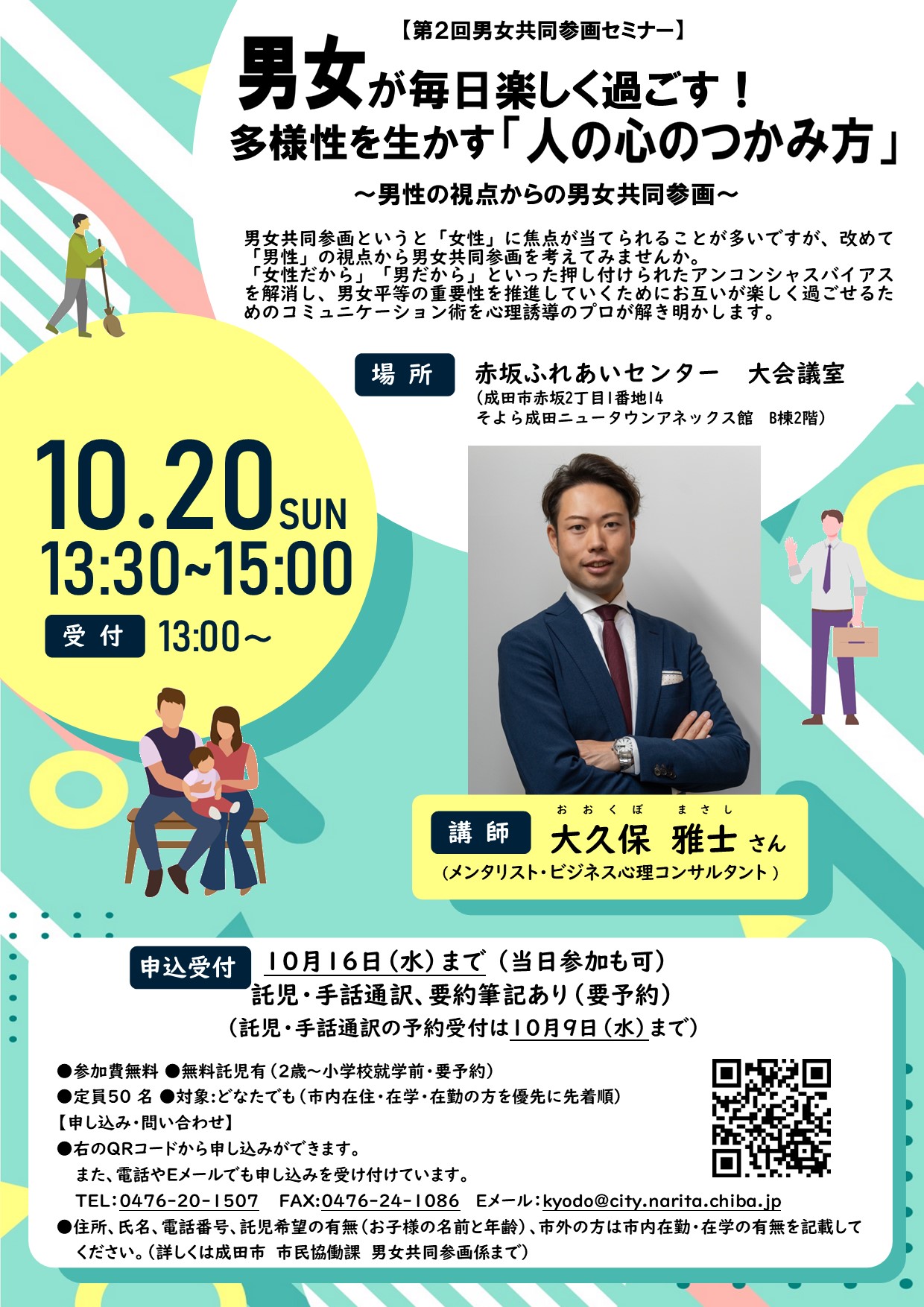 第2回男女共同参画セミナーちらし