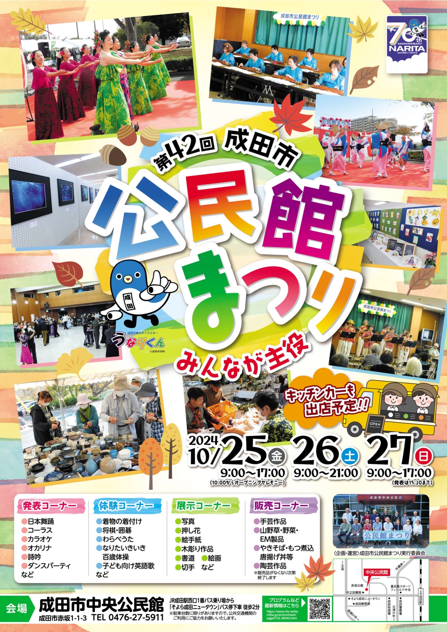 第42回公民館まつり　ポスター