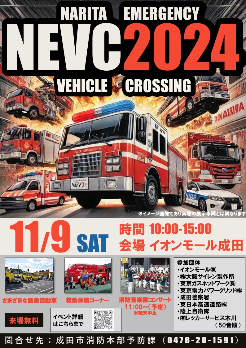 NEVC2024ポスター