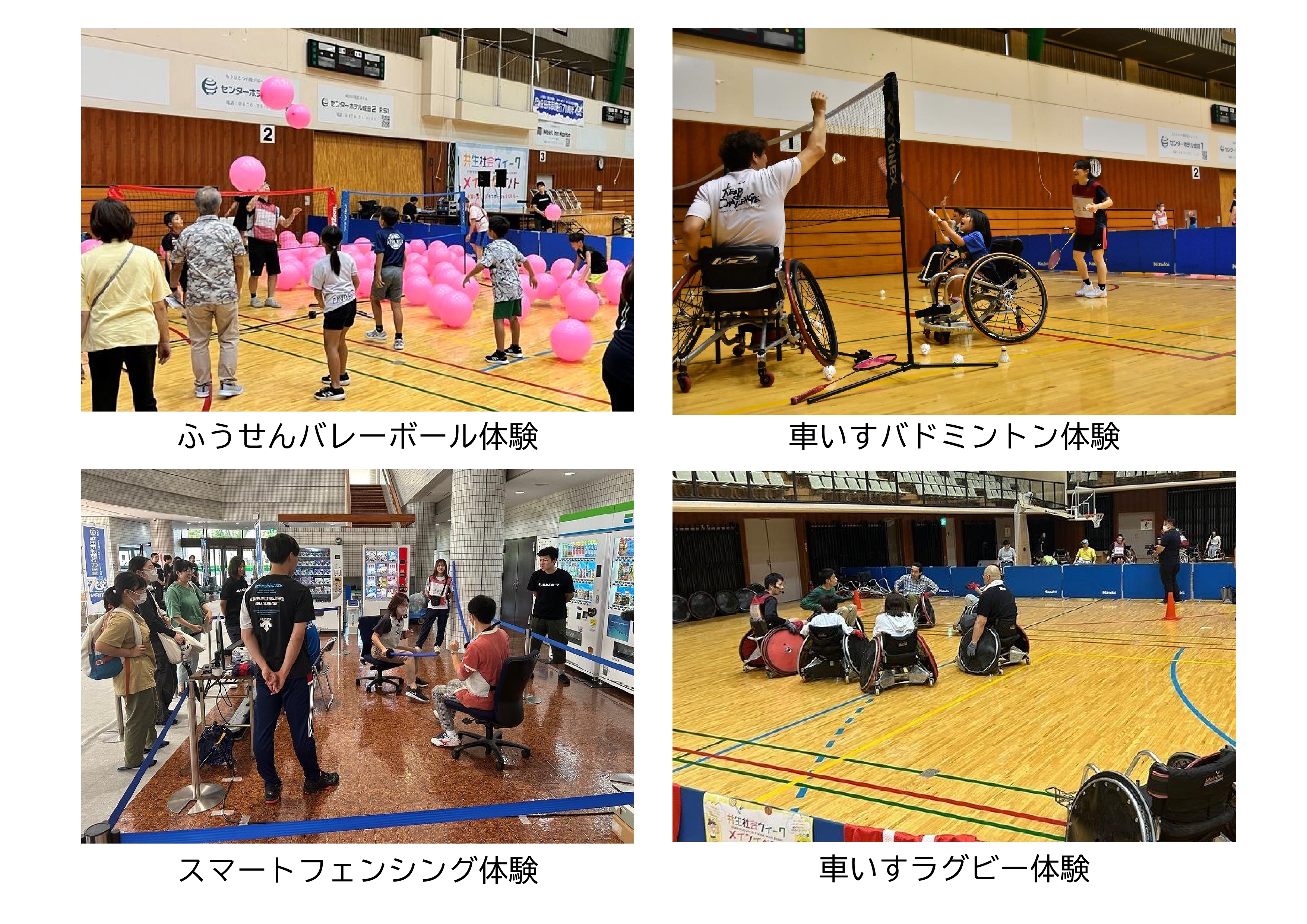 メインイベントのパラスポーツ体験ブースで、子どもから大人までが一緒にパラスポーツに取り組む様子