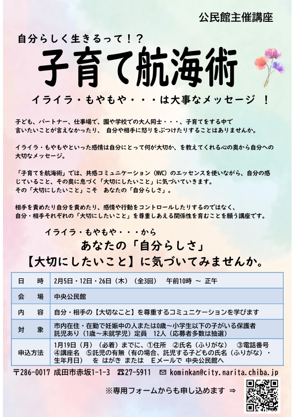 子育て航海術　ポスター