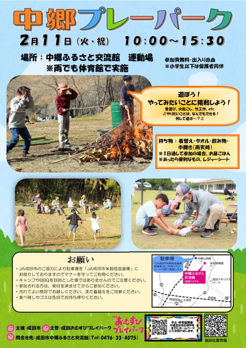 中郷プレーパークチラシ