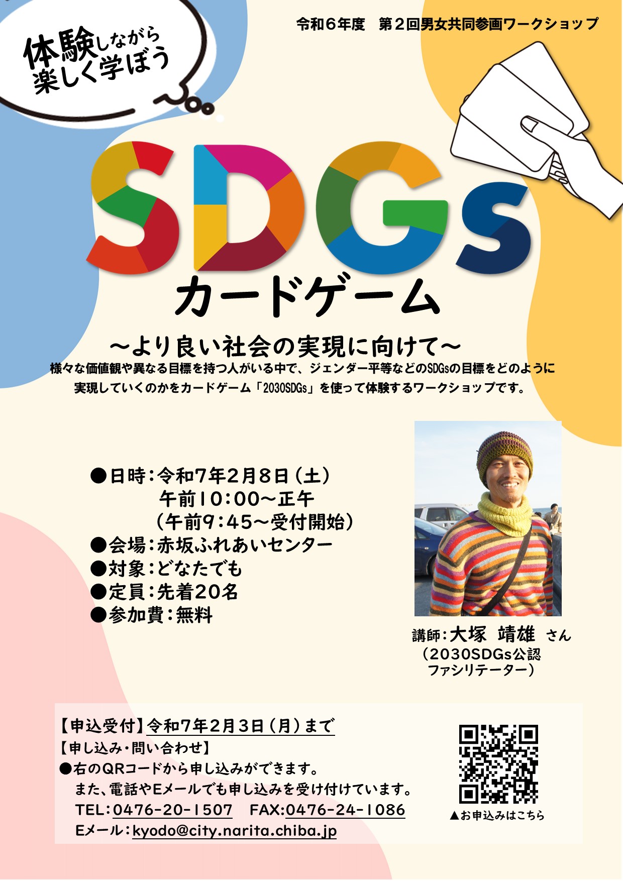 第2回男女共同参画セミナーちらし
