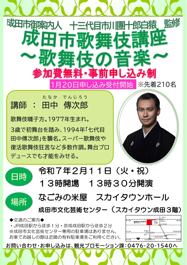 成田市歌舞伎講座チラシ