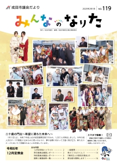 議会だより119号表紙
