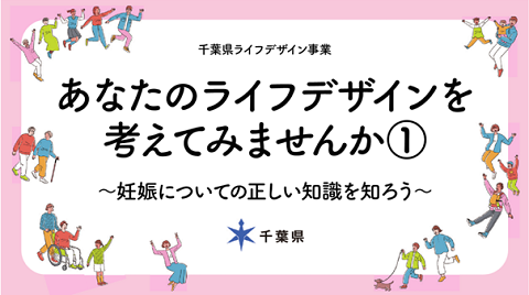 あなたのライフデザインを考えてみませんか（画像）