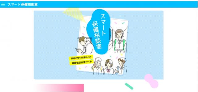 スマート保健相談室（画像）