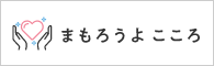 まもろうよこころ画像