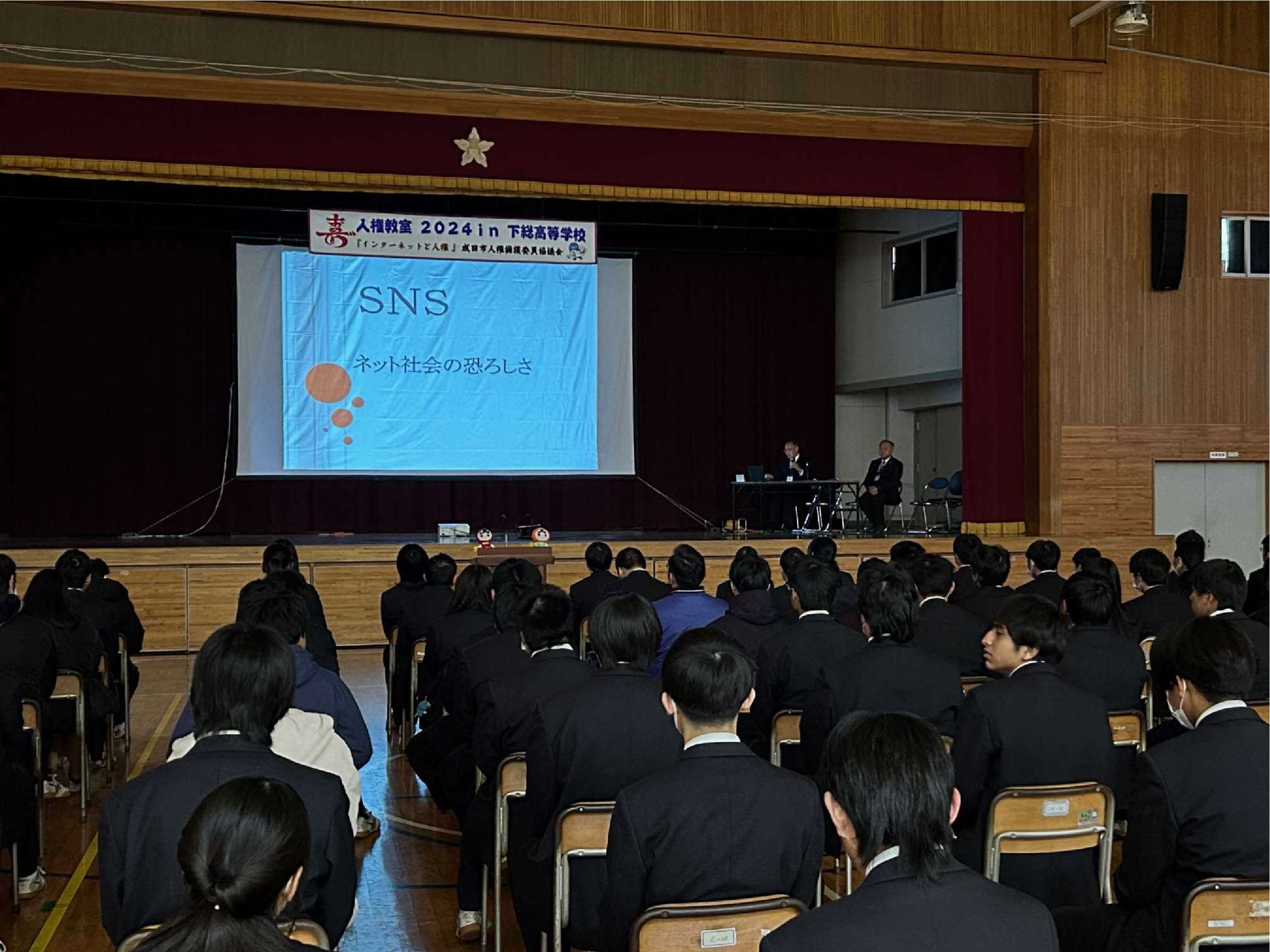 下総高等学校での人権教室