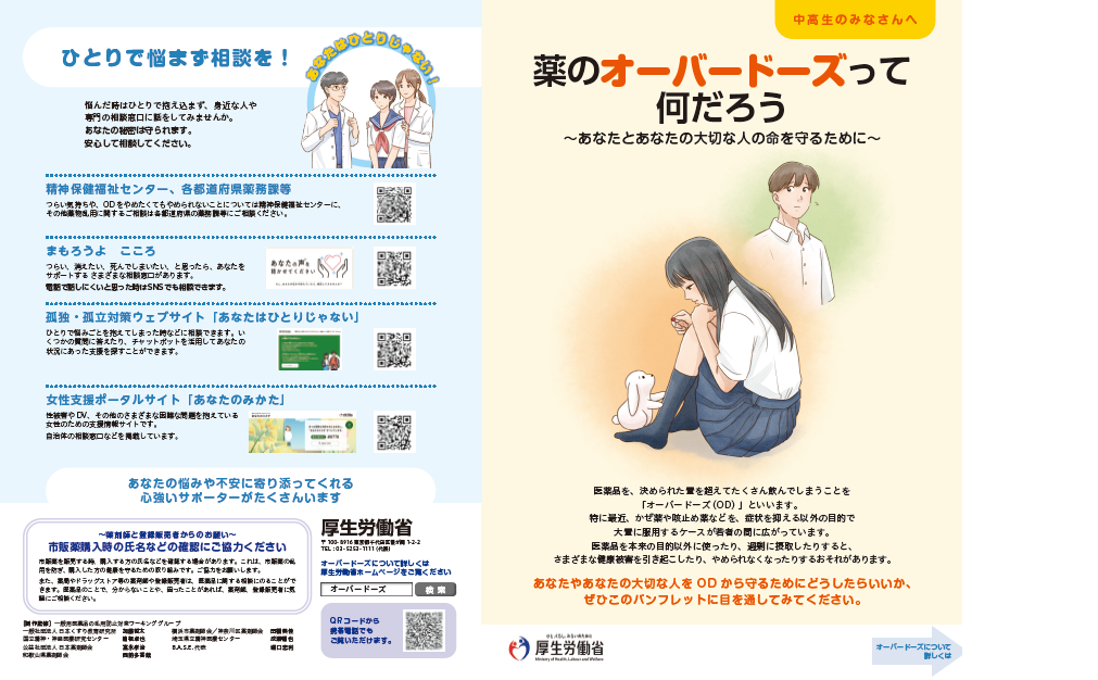 厚生労働省ポスター