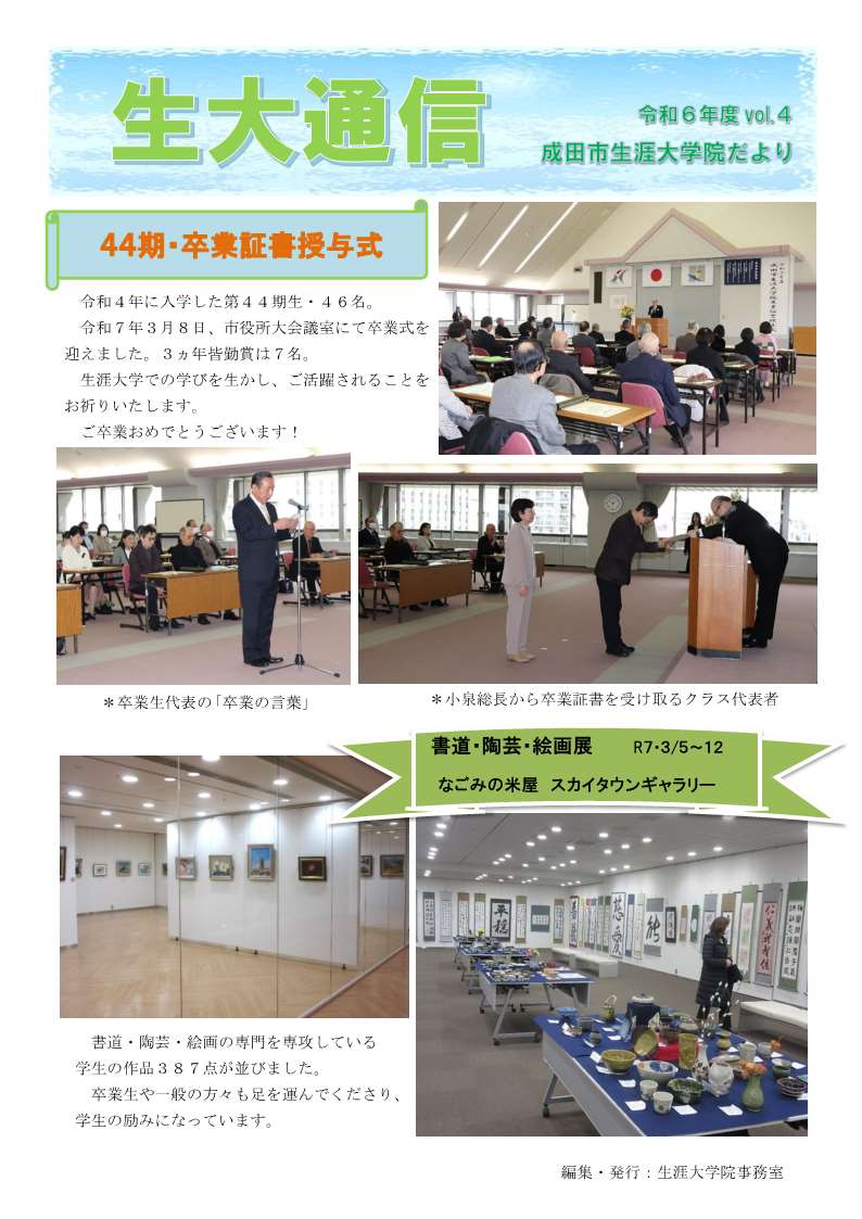 生大通信令和6年度vol.4