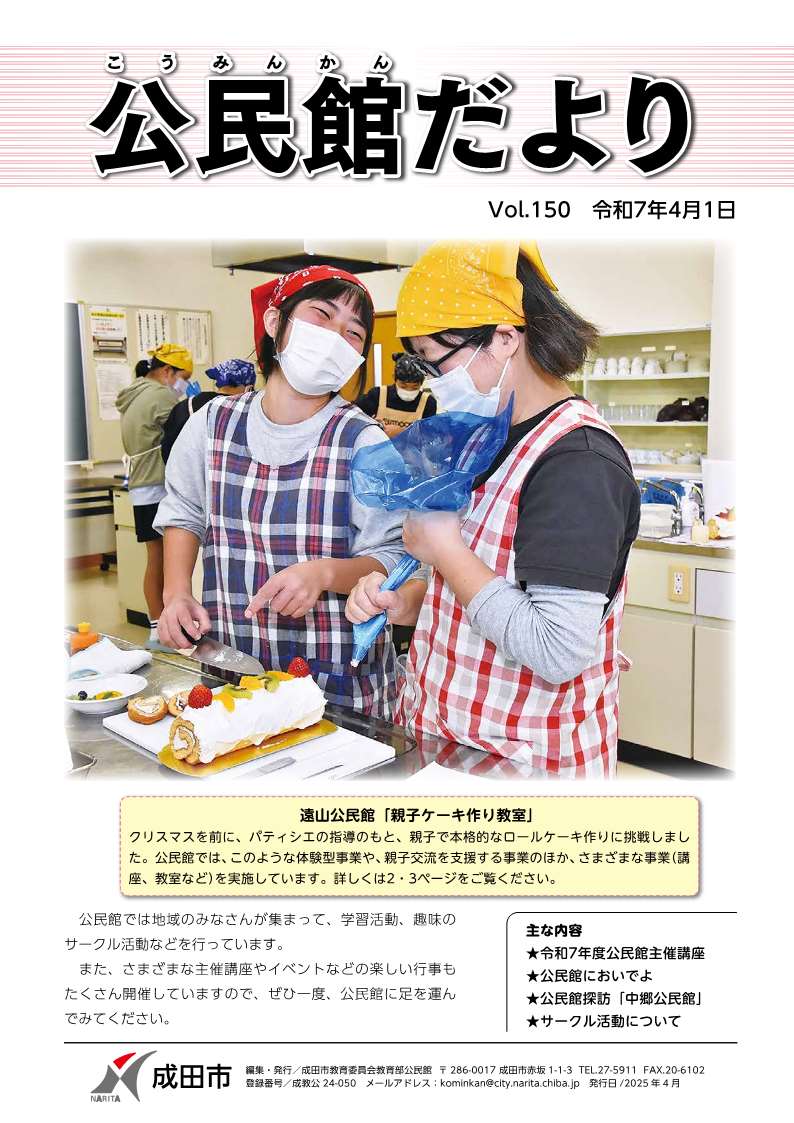 公民館だよりvol.150(表紙)