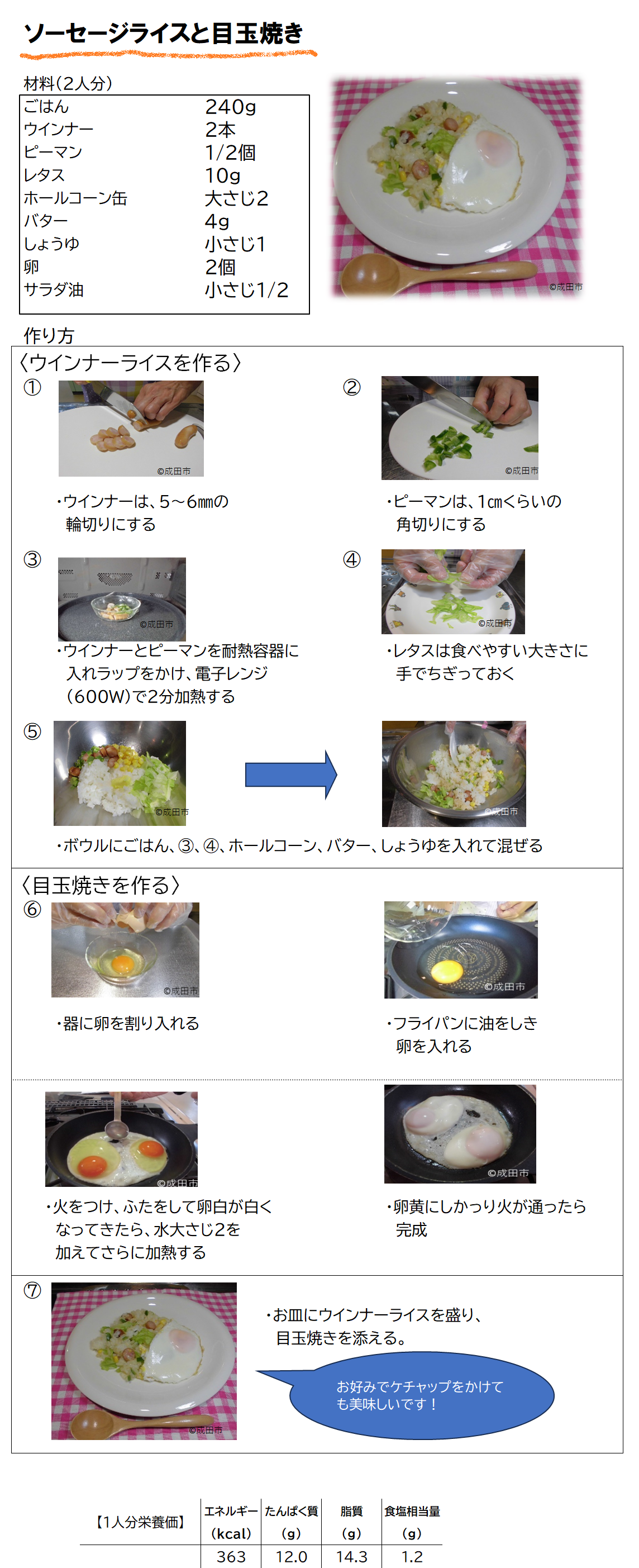 ソーセージライスと目玉焼き