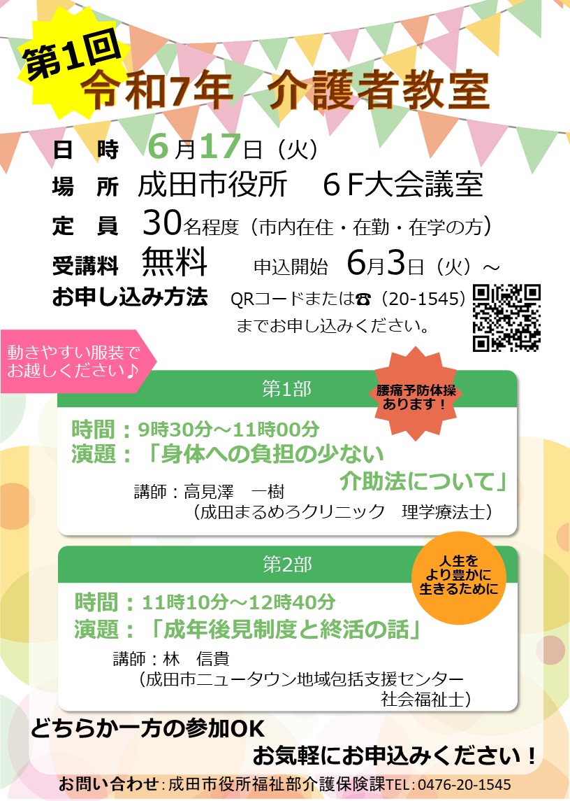 介護者教室チラシ