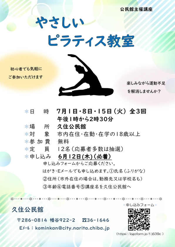 やさしいピラティス教室