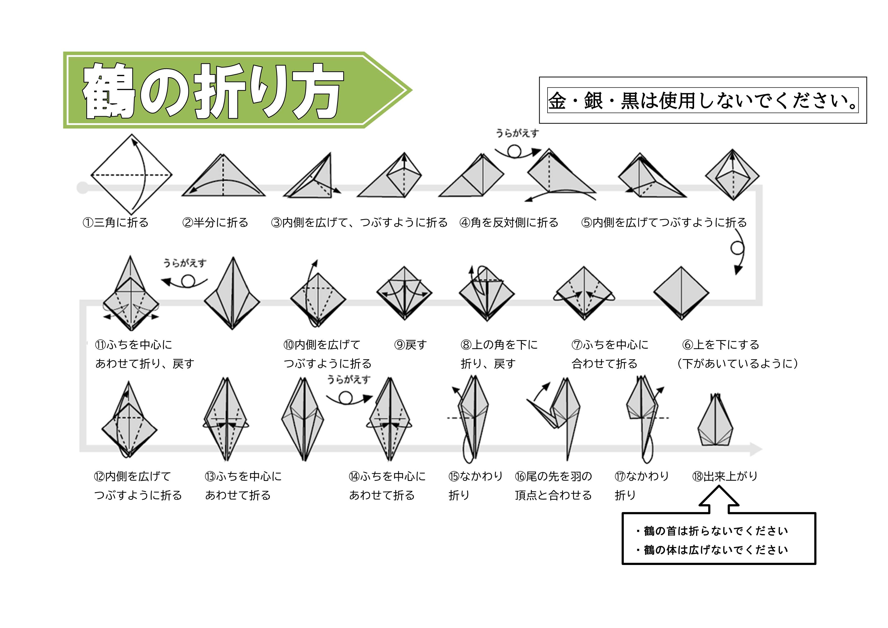 鶴の折り方