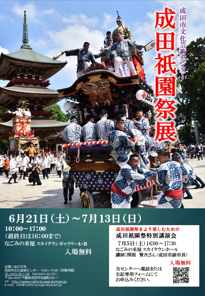 祇園祭展チラシ