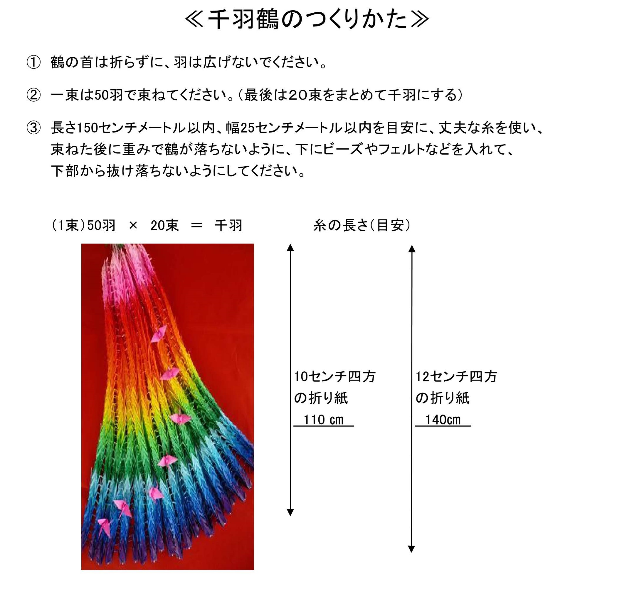 千羽鶴のつくりかた