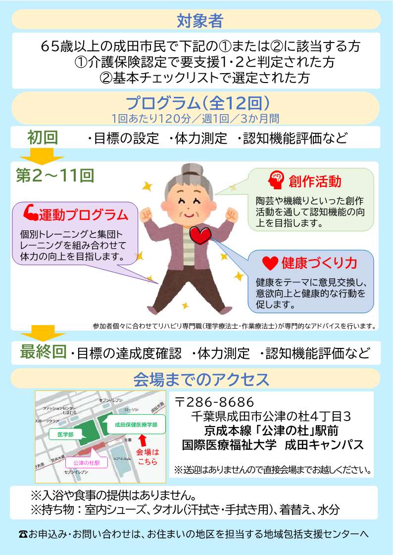 通所型チラシ2