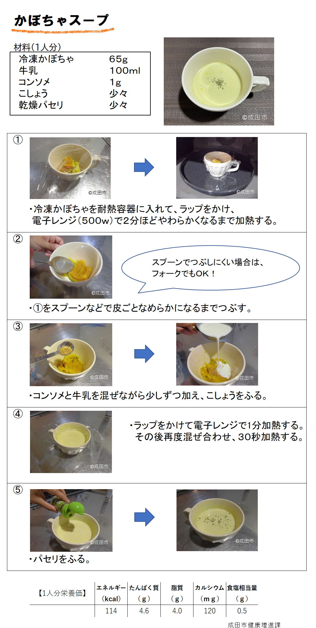かぼちゃスープ