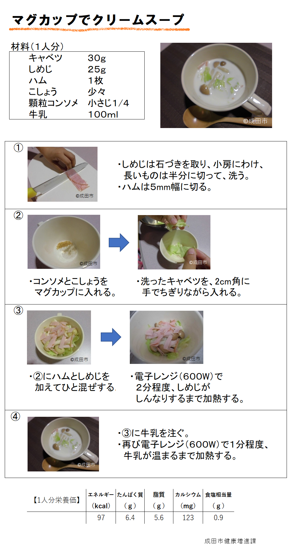 マグカップでクリームスープ