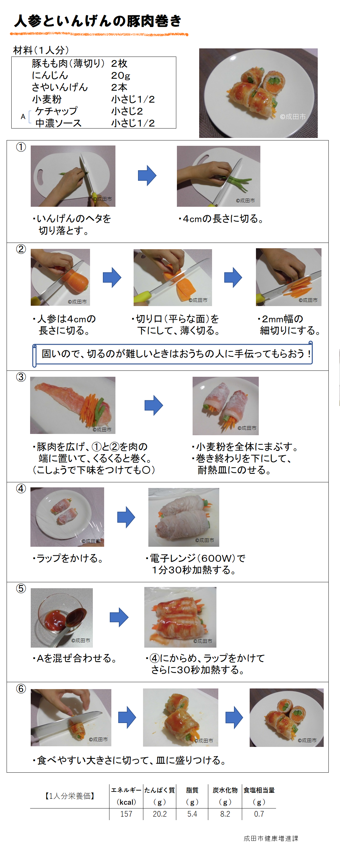 人参といんげんの豚肉巻き