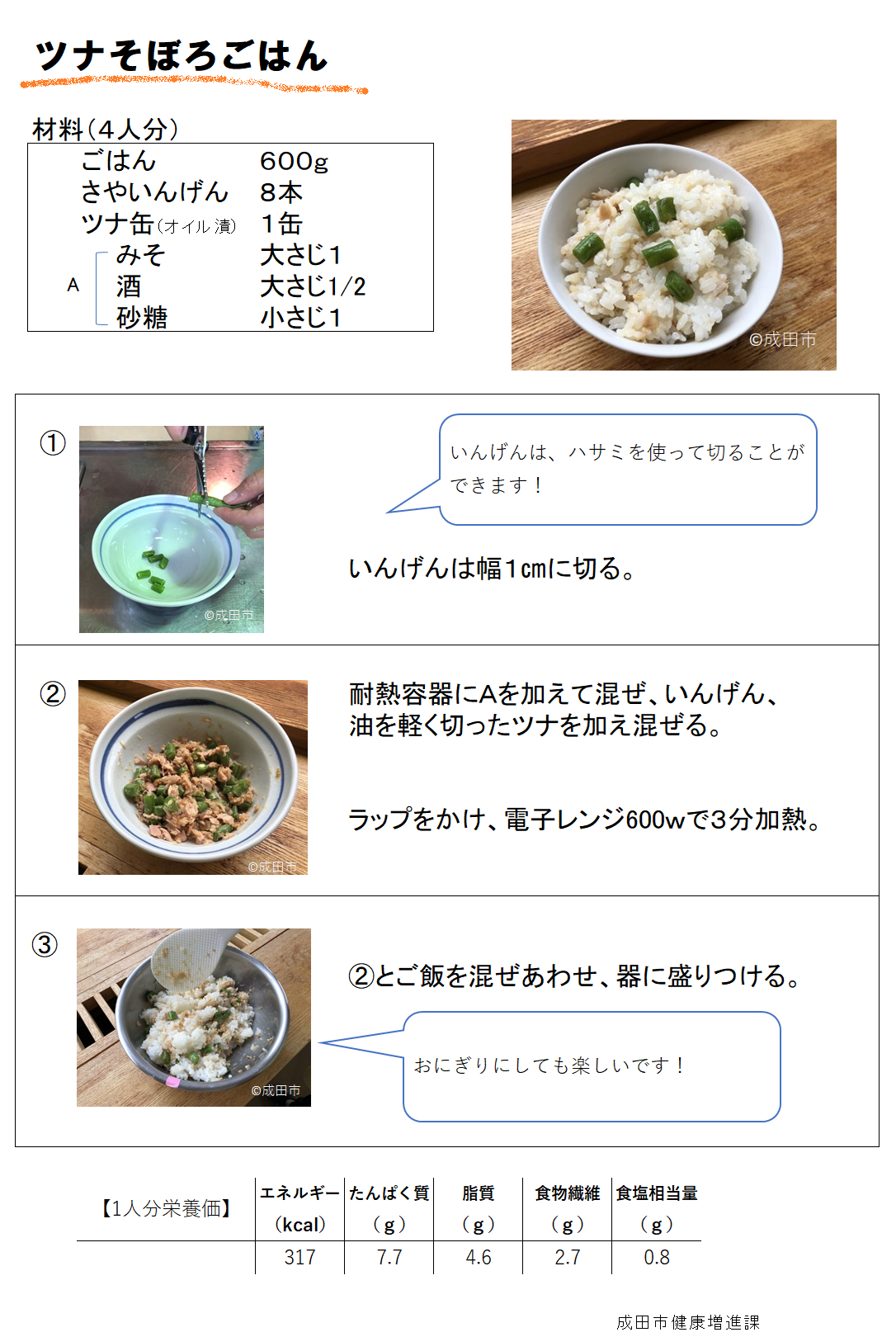 ツナそぼろごはん
