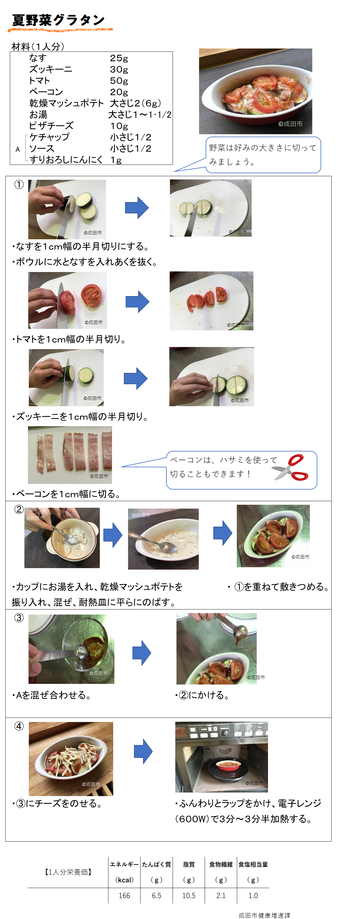 夏野菜グラタン