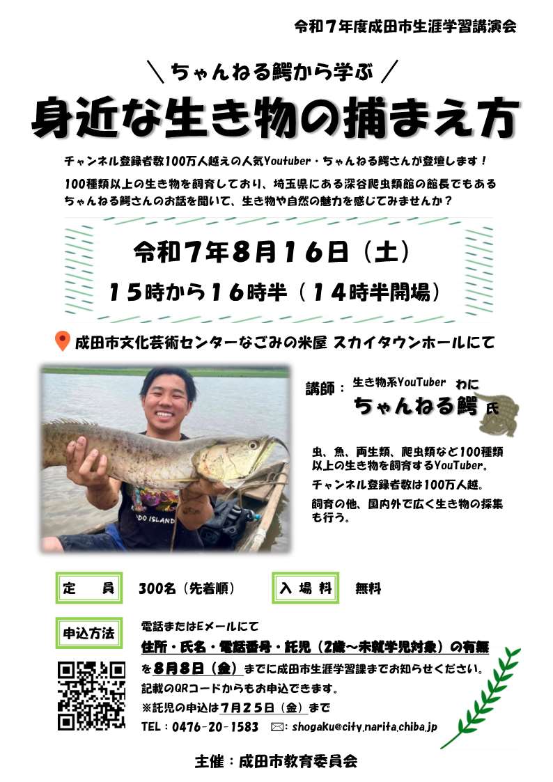 生涯学習講演会チラシ